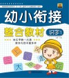 幼小衔接整合教材  5  识字1 封面