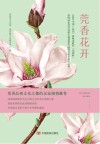 中国当代诗集  莞香花开 封面