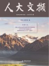 人大文撷  2022年第6辑 封面