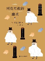 列克星敦的幽灵 封面