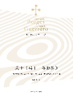 博尔赫斯全集  关于马丁·菲耶罗 封面