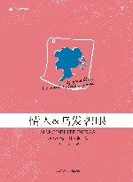 情人  乌发碧眼 封面