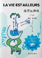 生活在别处  新版 封面