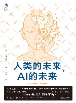 人类的未来，AI的未来 封面