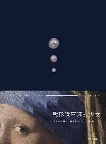 戴珍珠耳环的少女 封面