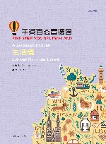 千姿百态看德国 生活篇 德汉对照 封面
