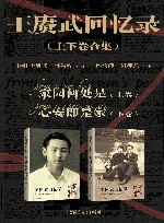 王赓武回忆录  上下合集 封面