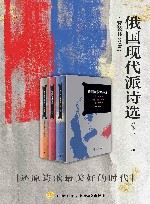 俄国现代派诗选 封面