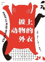 披上动物的外衣 封面