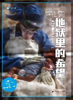 地狱里的希望  “无国界医生”的故事 封面