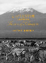 乞力马扎罗的雪 封面