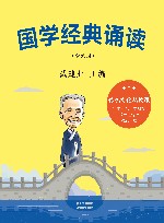 国学经典诵读（全6册） 封面