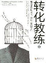 转化教练  上 封面