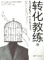 转化教练  下 封面