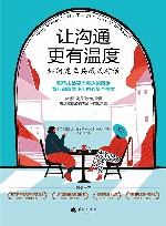 让沟通更有温度 封面