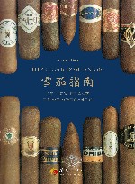 雪茄指南 封面