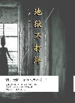 地狱不打烊 封面