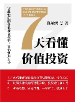 给忙碌者的价值投资 封面