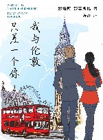 我与伦敦只差一个你 封面