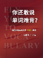 你还敢说单词难背？ 封面