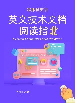 程序员英语  英文技术文档阅读指北 封面