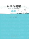 乐理与视唱  上 封面