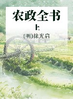 农政全书  上 封面