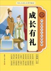 成长有礼 封面