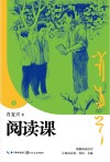 阅读课  上 封面