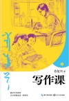 写作课  上 封面
