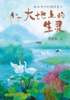 大地上的生灵 封面
