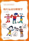 幼儿运动分解教学 封面
