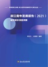 浙江青年发展报告  2021城市骑手深度洞察 封面