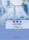 药剂学  活页式教材 封面