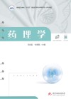 药理学 封面