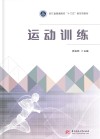 运动训练 封面