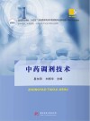 中药调剂技术 封面