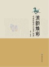 流韵焕彩 封面
