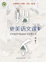 更美语文课  2  群文教学课型创新与网课实践 封面