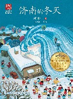 济南的冬天 封面