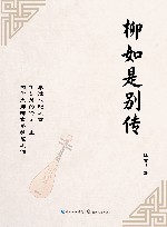 柳如是别传 封面