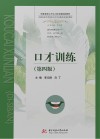 口才训练  第4版 封面