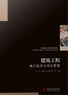 建筑工程施工技术与项目管理 封面