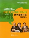 商务英语口译  第2版 封面