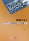 中职升学考试丛书  对口升学考试汽车专业技能考试指导 封面