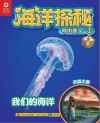 海洋探秘·海中慈父 封面