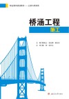 桥涵工程施工 封面