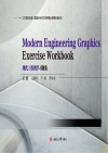 现代工程图学含习题集  1 封面