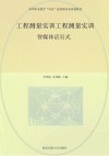 工程测量实训  智媒体活页式 封面
