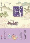 少年读国学  增广贤文 封面